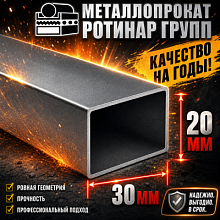 Труба профильная 30х20