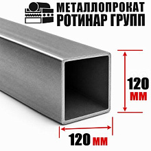 Труба профильная 120х120