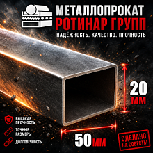 Труба профильная 50х20