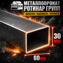 Труба профильная 60х30