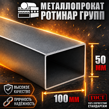 Труба профильная 100х50