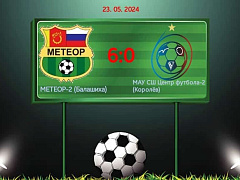 23 мая МЕТЕОР выиграл матч всухую у МЕТАЛЛИСТА