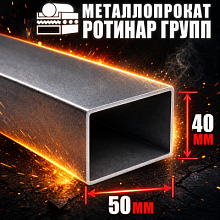 Труба профильная 50х40