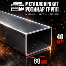 Труба профильная 60х40