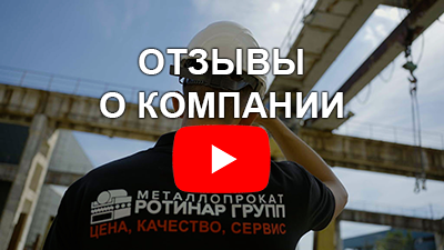 Отзывы о компании Ротинар групп